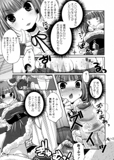 [Usubeni Sakurako] Minarai Santa ga Yattekita! (COMIC Masyo 2012-02) - page 7