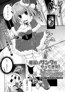 [Usubeni Sakurako] Minarai Santa ga Yattekita! (COMIC Masyo 2012-02) - page 2