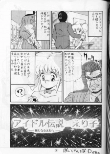 (C36) [PUSSY-CAT (Oono Tetsuya)] PUSSY-CAT Vol. 16 (Ranma 1/2, Idol Densetsu Eriko) - page 30