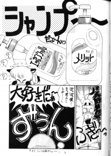 (C36) [PUSSY-CAT (Oono Tetsuya)] PUSSY-CAT Vol. 16 (Ranma 1/2, Idol Densetsu Eriko) - page 4