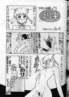 (C36) [PUSSY-CAT (Oono Tetsuya)] PUSSY-CAT Vol. 16 (Ranma 1/2, Idol Densetsu Eriko) - page 28