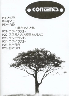 [Sutaji o gomasen be] KO. KO. TASTY (kokoro library) - page 3
