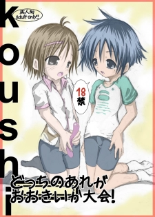 (Shota Scratch 15) [mr.sugar] Dotchi no Are ga Ookii ka Taikai - page 30