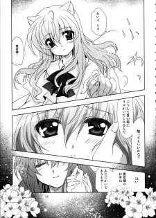 (SHT2012 Haru) [PLUM (Kanna)] Wonderful Puppy (Dog Days) - page 11