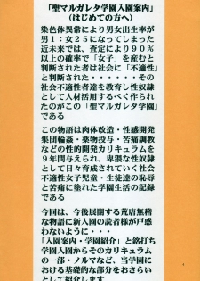 [Algolagnia (Mikoshiro Honnin)] Montly Margareta Vol.000 Entrance Information full color - page 4