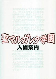 [Algolagnia (Mikoshiro Honnin)] Montly Margareta Vol.000 Entrance Information full color - page 2