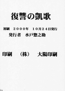 [BLUE AGE (Mito Sonosuke)] Fukushu no gaika (Hunter X Hunter) - page 45