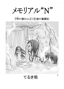 [P.A. Project (Teruki Kuma)] Memorial N - Making of Nushi-Yama [Digital] - page 3