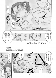 [P.A. Project (Teruki Kuma)] Memorial N - Making of Nushi-Yama [Digital] - page 5