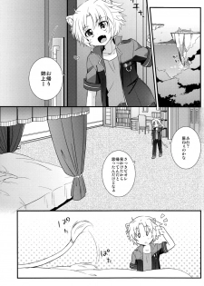 [Fuwawa (Oki no Matsushiro)] Aneue no Iu Toori (Dog Days) - page 5
