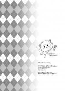 [Fuwawa (Oki no Matsushiro)] Aneue no Iu Toori (Dog Days) - page 26