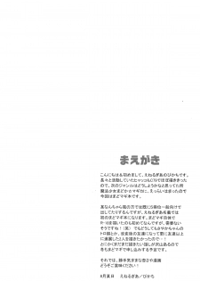 (C80) [Energia (Pikachi)] Atashitachi no Seizon Senryaku (Puella Magi Madoka Magica) - page 5