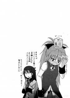 (C80) [Energia (Pikachi)] Atashitachi no Seizon Senryaku (Puella Magi Madoka Magica) - page 14