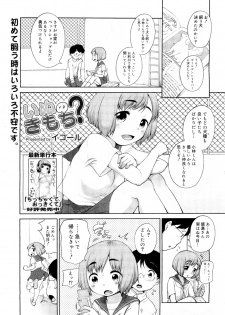 [Equal] Inu no Kimochi？ (COMIC Megamilk Vol.16) - page 1