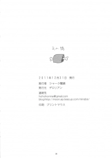 (C81) [Derolian (Shark Yaminabe)] Ano Niku (Ano Hi Mita Hana no Namae wo Bokutachi wa Mada Shiranai.) - page 25