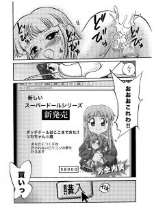 [Kodomo Ginkou (Maka Fushigi)] i-doll-RIKA (Various) [Digital] - page 19