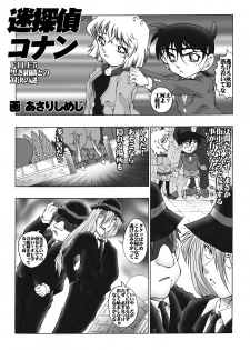 [Miraiya (Asari Shimeji)] Bumbling Detective Conan - File 5: The Case of The Confrontation with The Black Organiztion (Detective Conan) - page 4