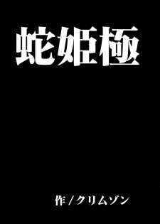 [Crimson (Carmine)] Hebi-hime Kyoku (One Piece) [Digital] - page 4