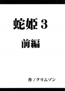 [Crimson (Carmine)] Hebi-hime 3 Bakuro (One Piece) [Digital] - page 3