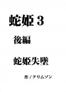 [Crimson (Carmine)] Hebi-hime 3 Bakuro (One Piece) [Digital] - page 45