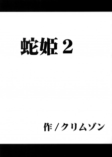 [Crimson (Carmine)] Hebi-hime 2 (One Piece) [Digital] - page 4