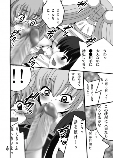 (C73) [Shioya (Shioya Maico)] Toy of Child's R (Kodomo no Jikan) [Digital] - page 6