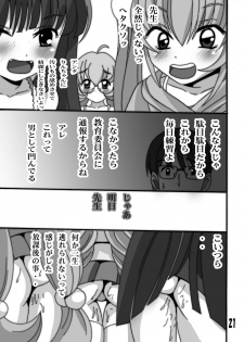 (C73) [Shioya (Shioya Maico)] Toy of Child's R (Kodomo no Jikan) [Digital] - page 21