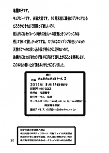 (C80) [Shioya (Shioya Maico)] Cure Cure Suite 2 (Suite Precure♪) [Digital] - page 20