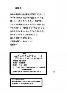 (C81) [Shioya (Shioya Maico)] Cure Cure Suite 3 (Suite Precure♪) [Digital] - page 27