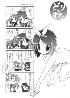 (C72) [Matumoto Drill Kenkyuujo (Naganoon)] Dori Suta (Lucky Star) - page 5