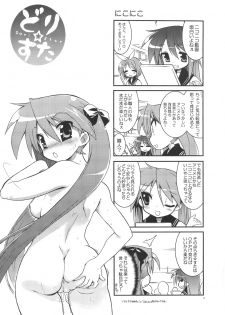 (C72) [Matumoto Drill Kenkyuujo (Naganoon)] Dori Suta (Lucky Star) - page 6