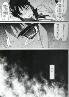 [Inbou no Teikoku (Indo Curry)] soymilk (Puella Magi Madoka Magica) - page 25