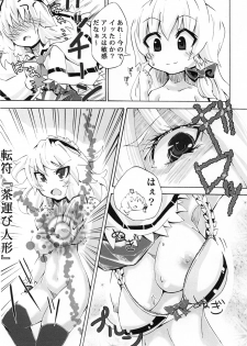 [Pompom Honganji] ごろごろアリスさん (Touhou Project) - page 7