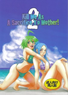 (C77) [Honey Rider69 (Nanashi Niito)] Kill Me As A Sacrifice To Mother! 2 [English] [desudesu]