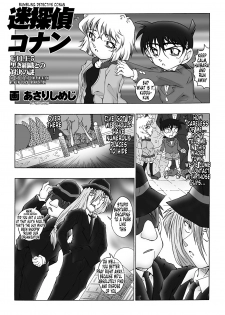 [Miraiya (Asari Shimeji)] Bumbling Detective Conan - File 5: The Case of The Confrontation with The Black Organiztion (Detective Conan) [English] {Tonigobe} - page 4