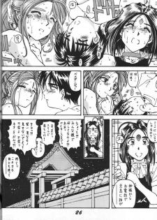 (C46) [Otokodama (Various)] Kinjirareta Z (Ah! My Goddess) - page 27