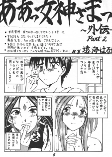 (C46) [Otokodama (Various)] Kinjirareta Z (Ah! My Goddess) - page 4
