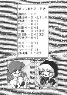 (C46) [Otokodama (Various)] Kinjirareta Z (Ah! My Goddess) - page 3