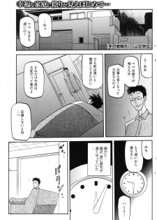 [Sanbun Kyoden] Fuyu no Ajisai - page 43
