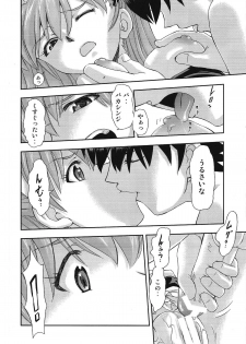 (C81) [Studio Wallaby (Kura Oh)] Gohoushi Asuka (Neon Genesis Evangelion) - page 13