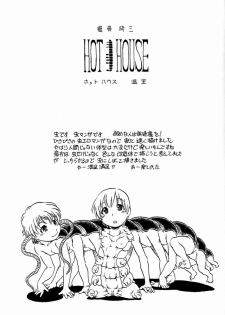 [Nippon Uchuryokou Kyoukai (Horihone Saizou)] Hot House - page 2