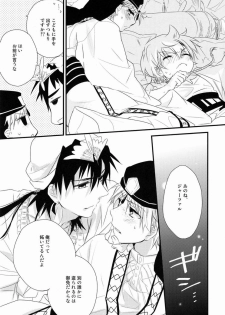 (HaruCC17) [Lucy! (Mei)] Caravan Carrousel! (Magi: The Labyrinth of Magic) - page 17