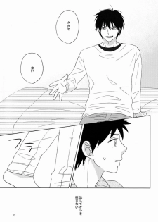 [Mikiri Hassha] Attraction (Ookiku Furikabutte) - page 24