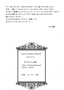 (Mimiket 26) [Yu-Yu-Tei (Minakami Rinka)] Until Strawberry Sherbet (Inu x Boku SS) [English] [soba-scans] - page 15