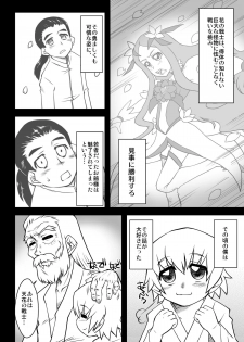 [USO Seisakusho (Solomon K)] Myoudouin no Ori (Heartcatch Precure!) [Digital] - page 18