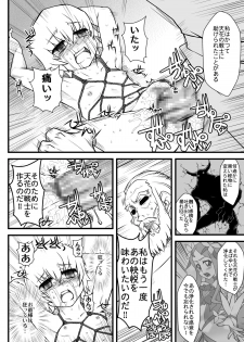 [USO Seisakusho (Solomon K)] Myoudouin no Ori (Heartcatch Precure!) [Digital] - page 38