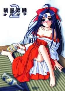 (C54) [Digital Lover (Nakajima Yuka)] Seifuku Rakuen 2 - Costume Paradise; Trial 02 (Ah! My Goddess) [English] [desudesu]