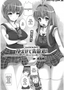 [Ooishi Chuuni] Impregnate me, Seiryu-kun - A Fight Between Unscrupulous Girls (Comic Unreal 2010-04 Vol. 24) [English] {doujin-moe.us} - page 1