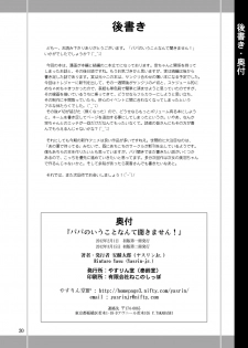 [YASRIN-DO (Yasu Rintarou)] Papa no Iu Koto Nante Kikimasen! (Papa no Iu koto wo Kikinasai!) [Digital] - page 29