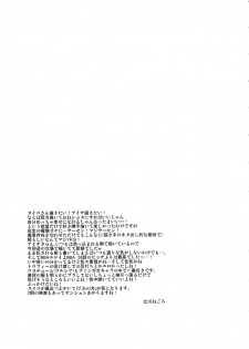 [Kitsune (Tachikawa Negoro)] Suiko to Ii Koto (Cardfight!! Vanguard) - page 23